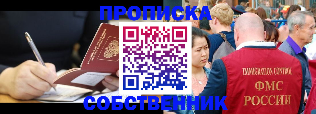 прописка в квартире в Карелии